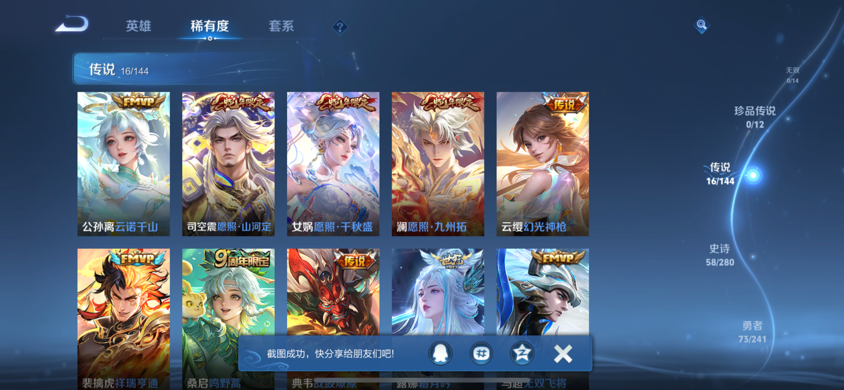 WZLX4346191王者荣耀账号详情图16