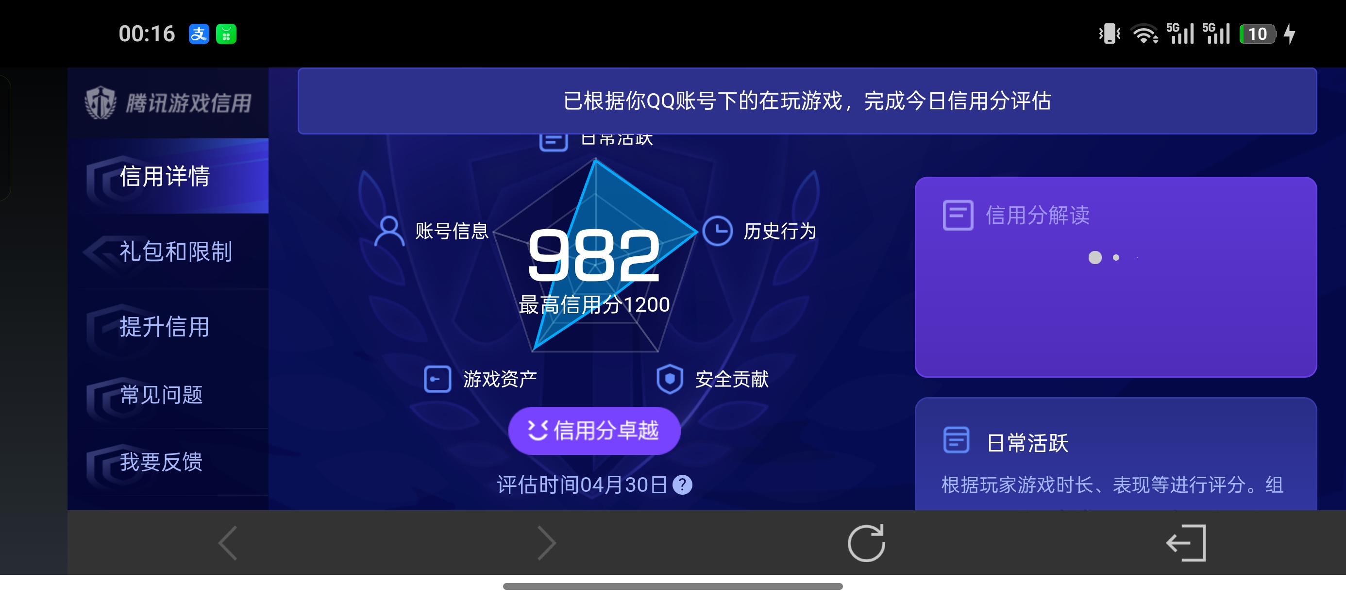 WZLX4346193王者荣耀账号详情图20