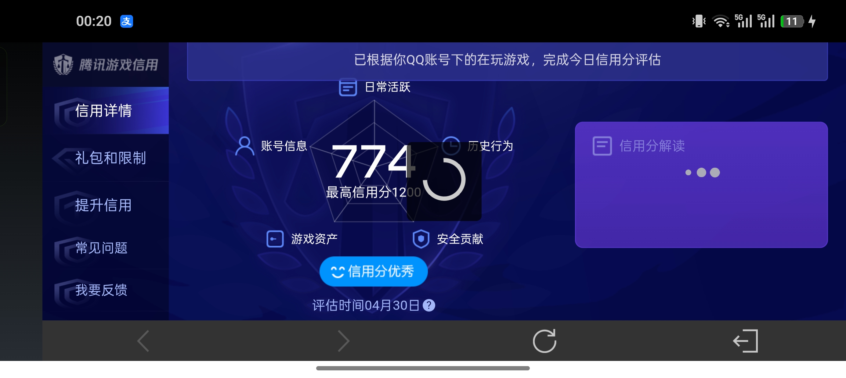 WZLX4346197王者荣耀账号详情图2