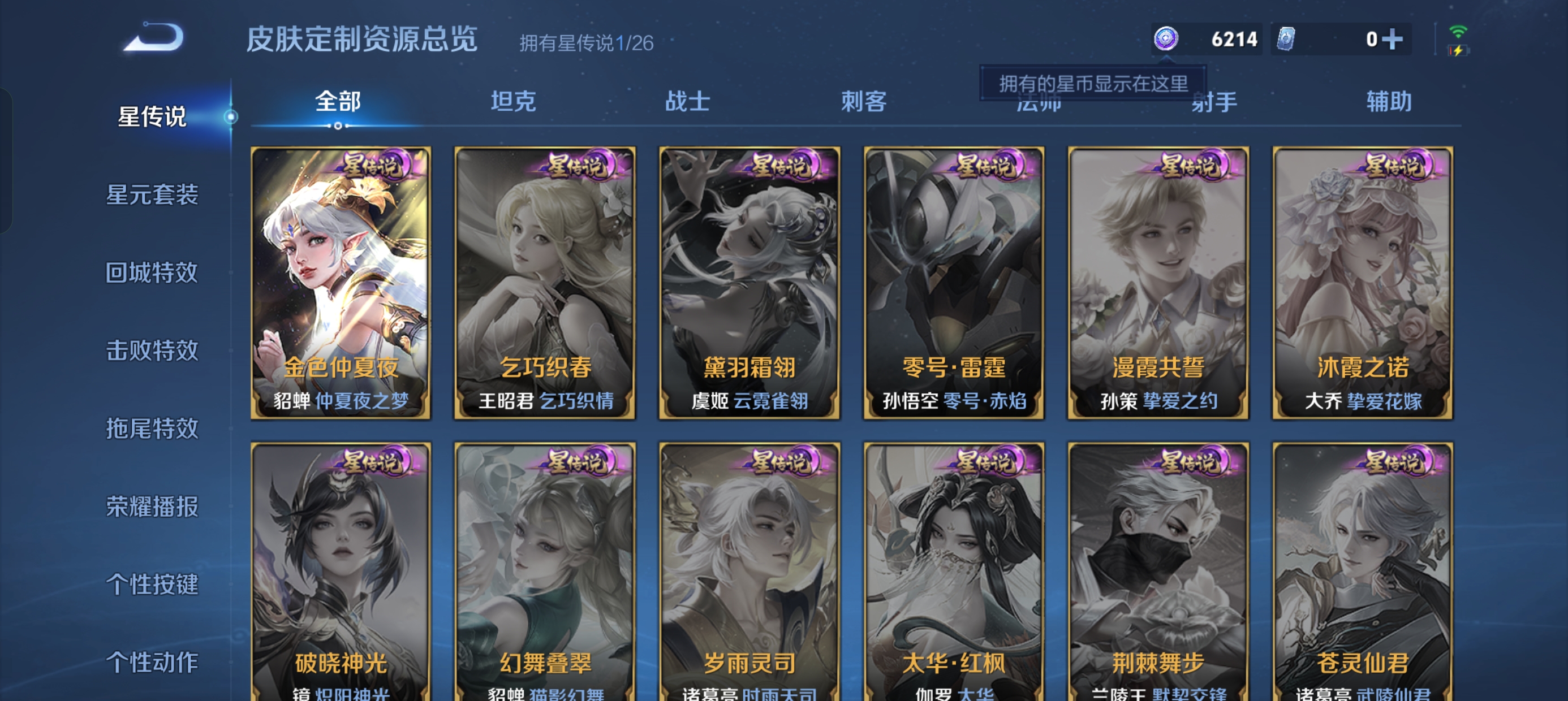 WZLX4346197王者荣耀账号详情图24