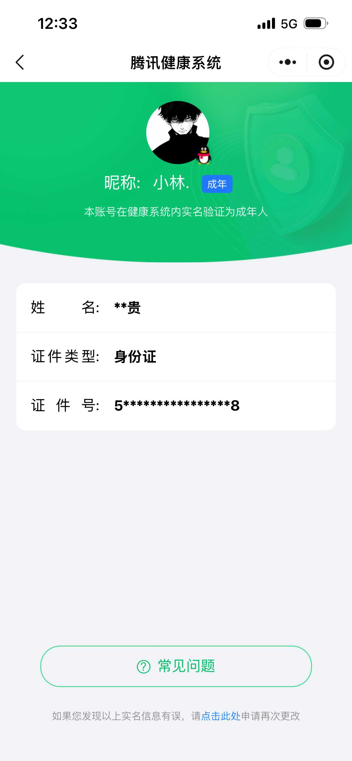 王者荣耀账号苹果QQ【精品号手慢无】实名: 可修改 贵族等级: V8 英雄数: 129 皮肤数: 367 荣耀水晶: 天