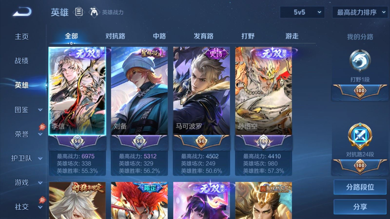 WZQM4345554王者荣耀账号详情图5