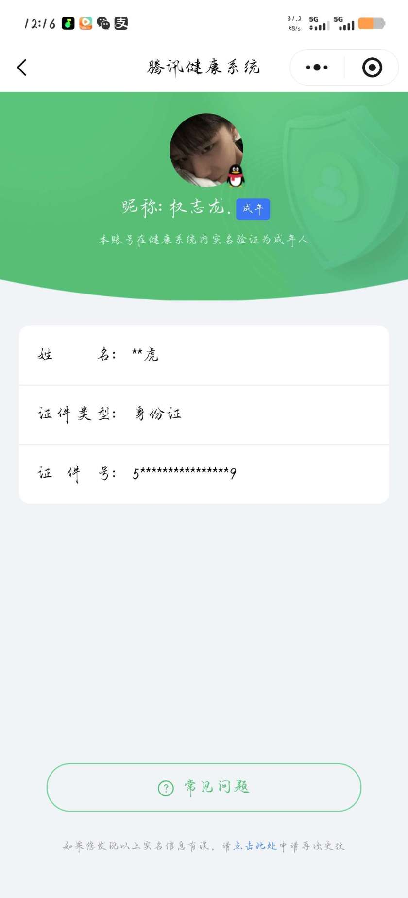 王者荣耀账号安卓QQ【精品号手慢无】实名: 可修改 贵族等级: V7 英雄数: 129 皮肤数: 356 荣耀水晶: 鸣
