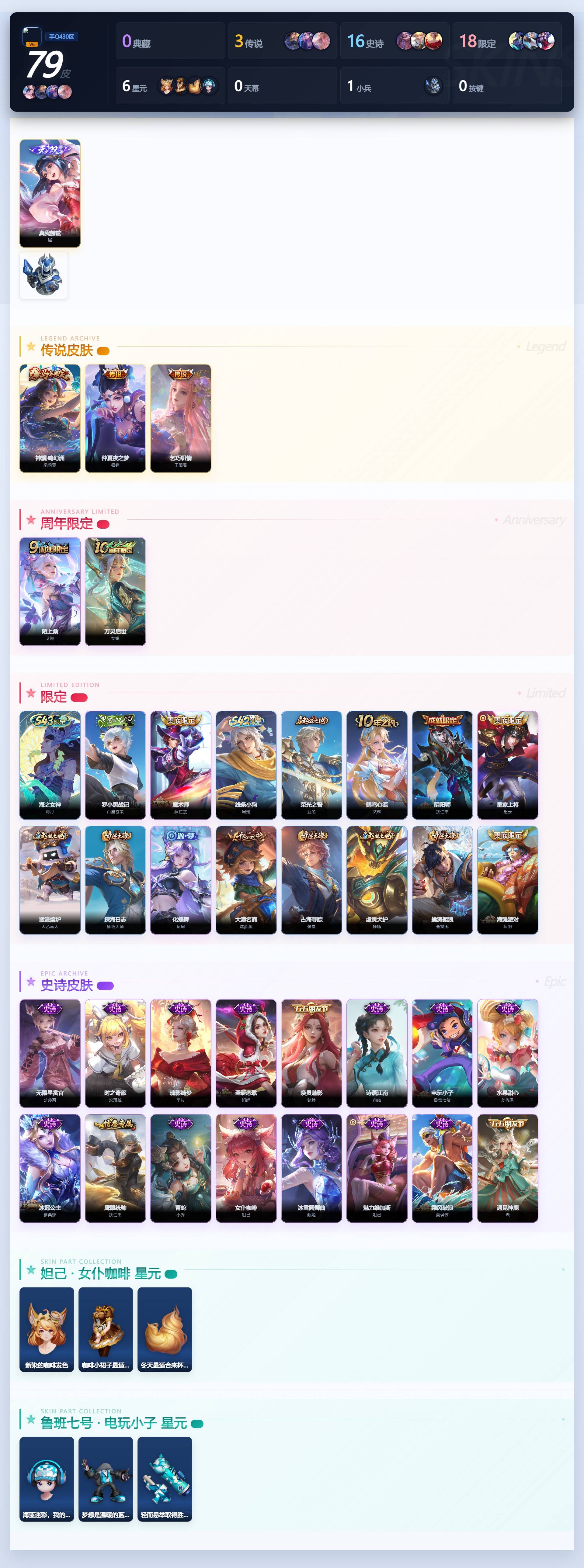 WZQM4345604王者荣耀账号详情图4