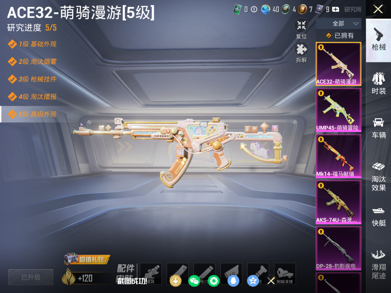 HPCMW4220819和平精英账号详情图6