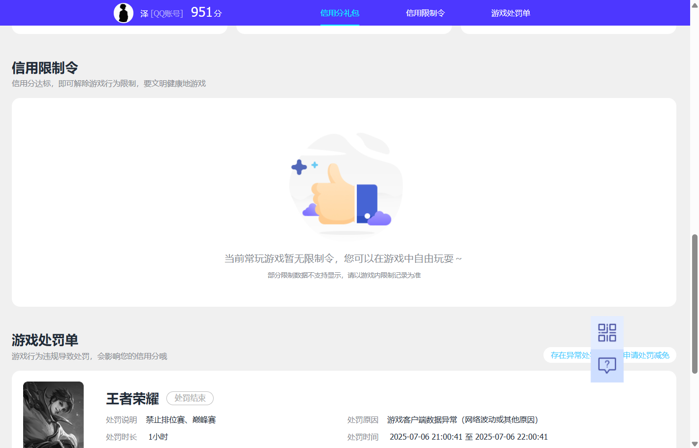 WZQM4426988王者荣耀账号详情图10