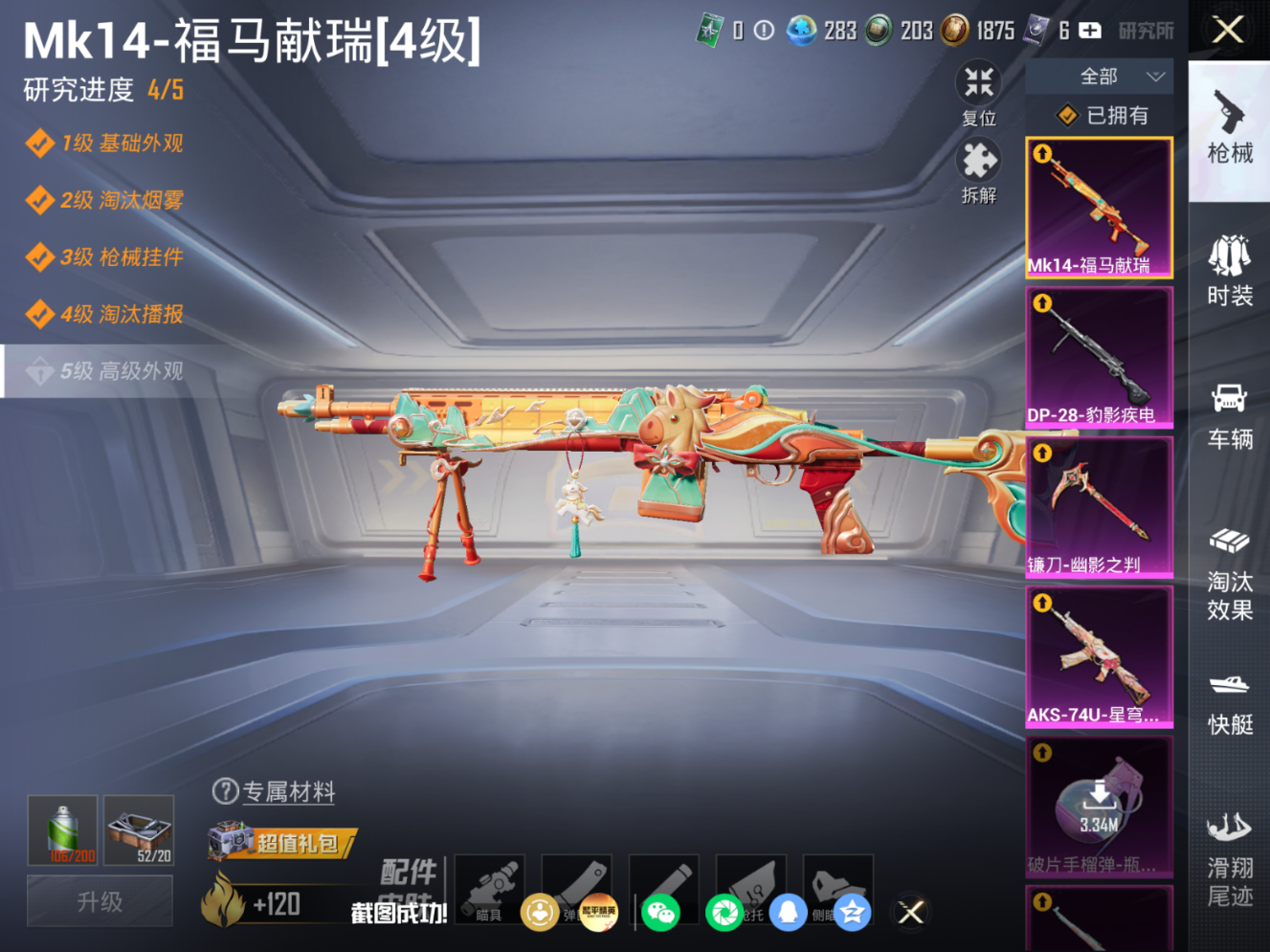 HPQM4201225和平精英账号详情图23