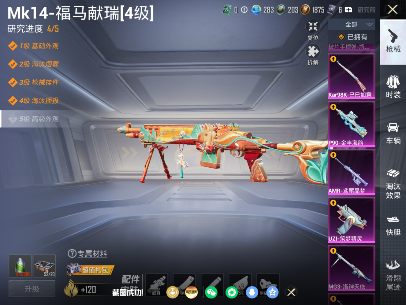 HPQM4201225和平精英账号详情图15