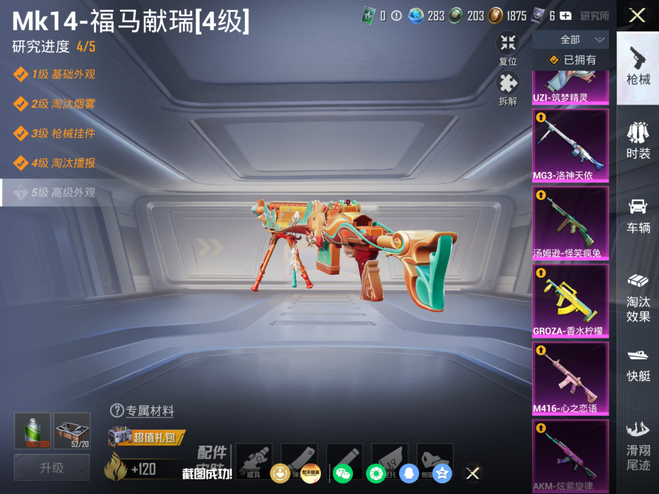 HPQM4201225和平精英账号详情图19