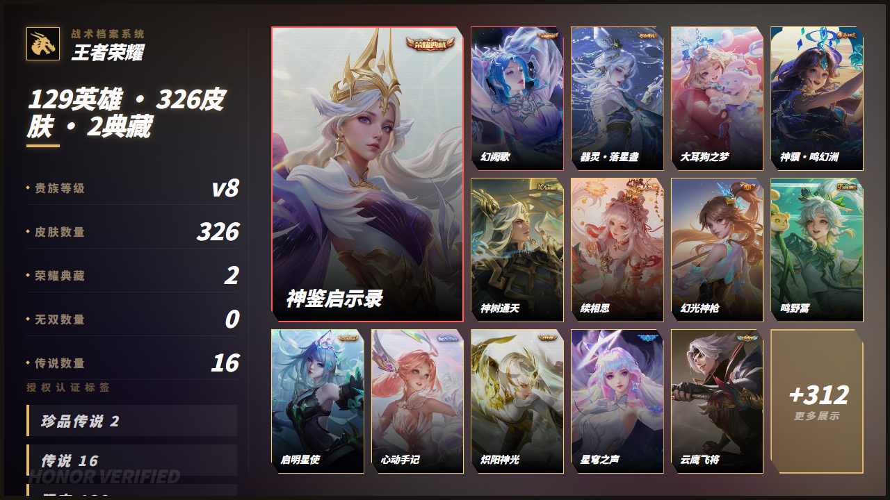 WZQM4345768王者荣耀账号详情图3