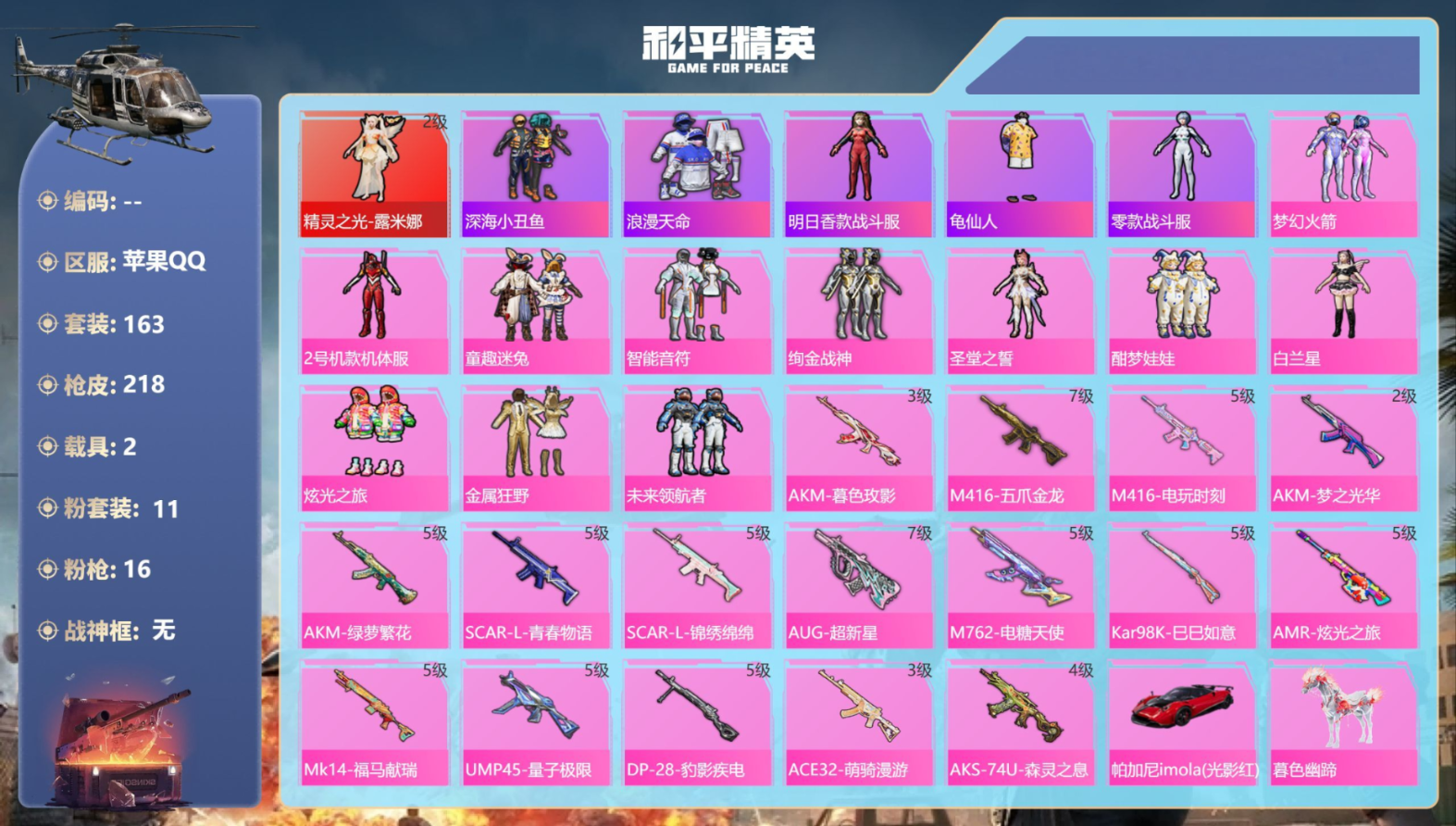HPCMW4221153和平精英账号详情图2 HPCMW4221153和平精英账号详情图2