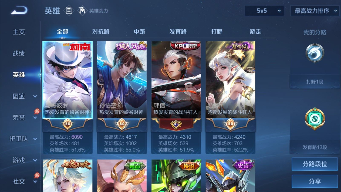 WZQM4345890王者荣耀账号详情图8