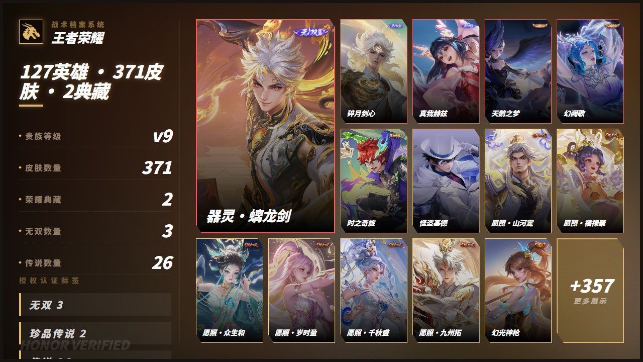 WZQM4367969王者荣耀账号详情图3