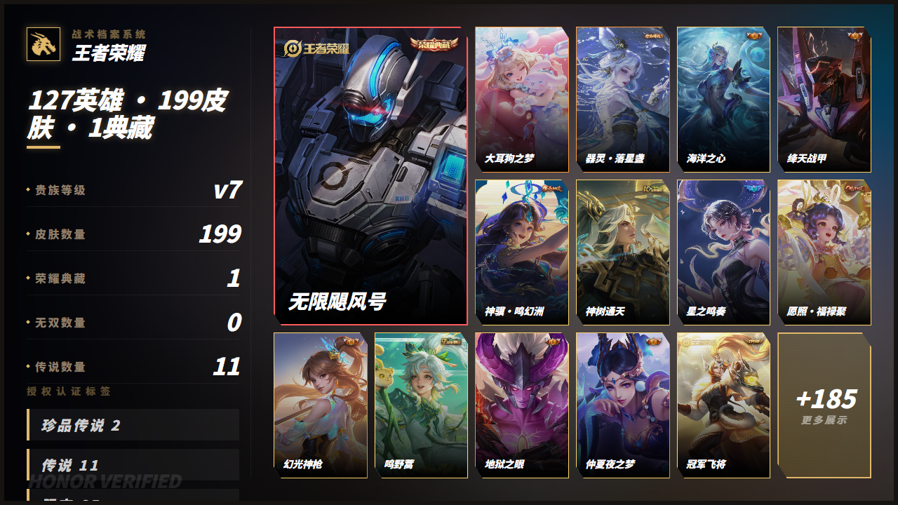 WZQM4345951王者荣耀账号详情图3