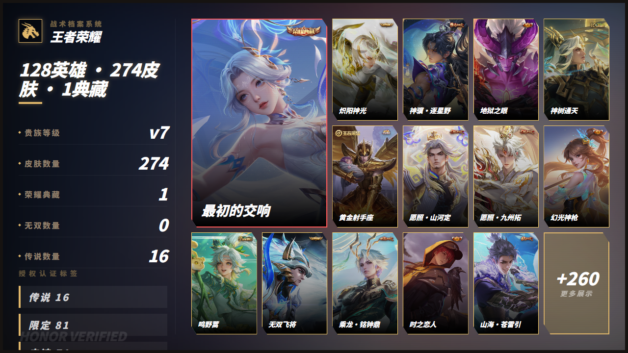 WZQM4346013王者荣耀账号详情图3