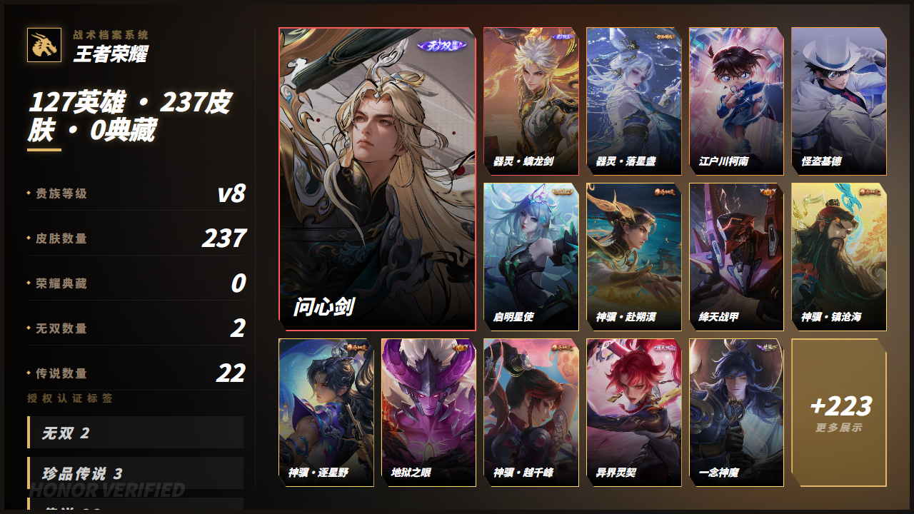 WZQM4346014王者荣耀账号详情图3