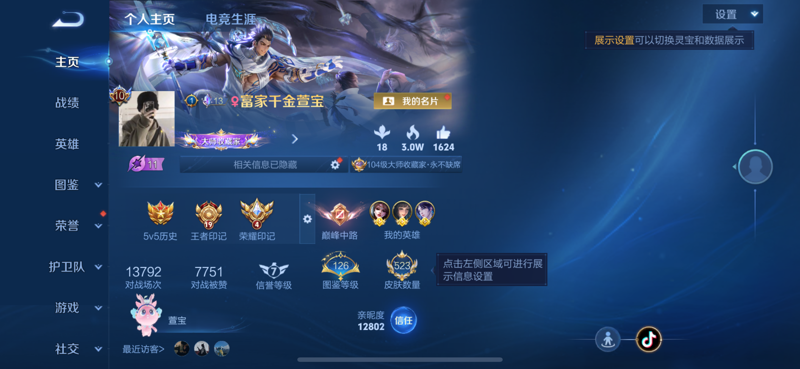 WZLX4346421王者荣耀账号详情图3
