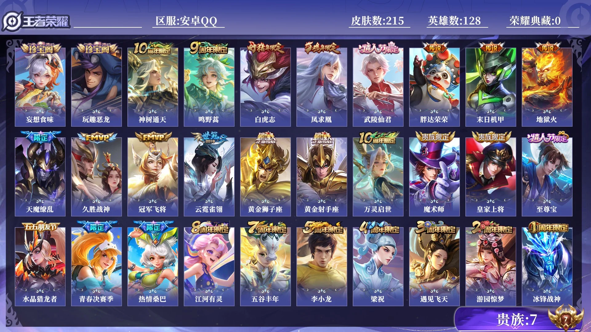 WZQM4354731王者荣耀账号详情图9
