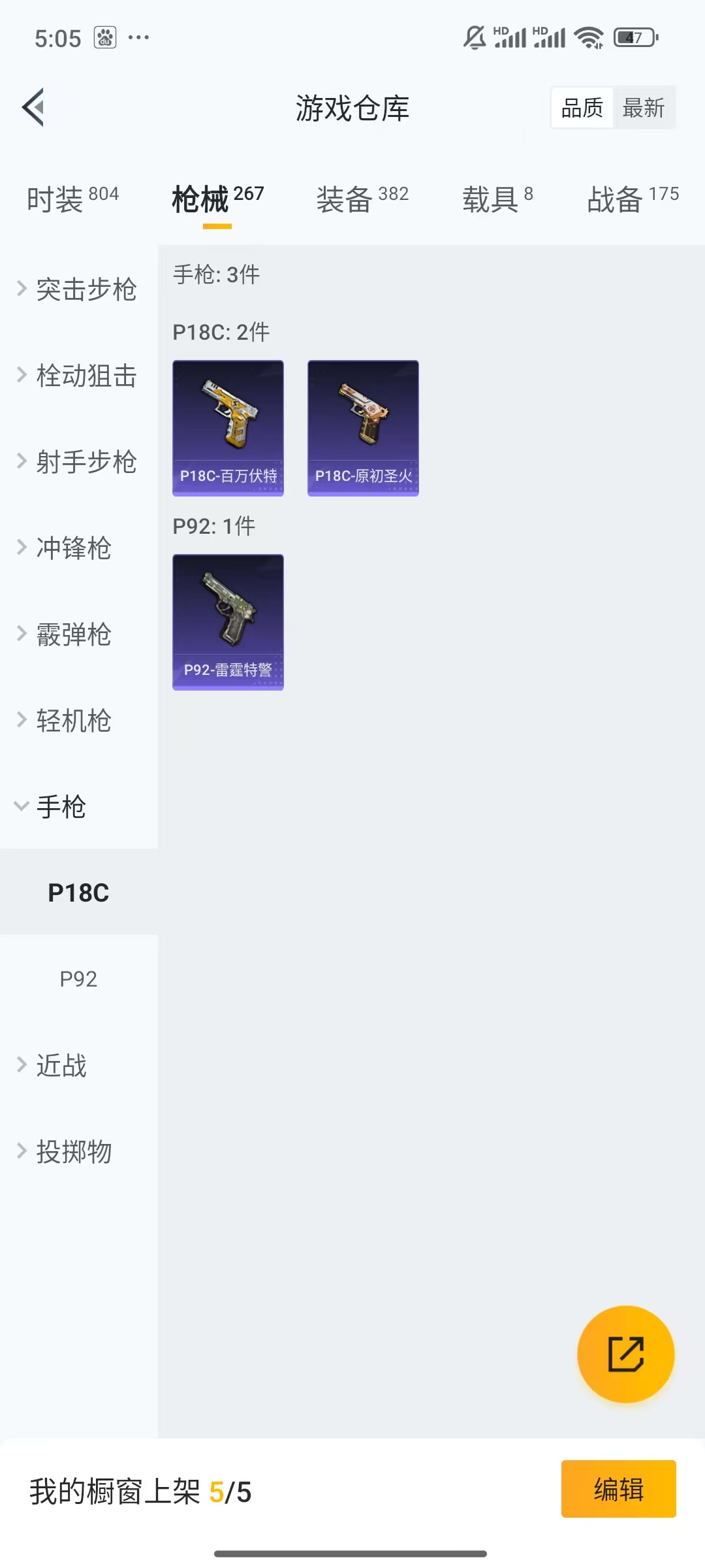 和平精英账号苹果QQ8载具-804套装-267枪皮-实名: 不可修改 时装数: 804 载具数: 8 枪械数: 267 战备数: 175 热门装扮: 奇异狩猎者,梦幻火箭(新101),蝶舞迷情,极限特训,未来战士,深海小