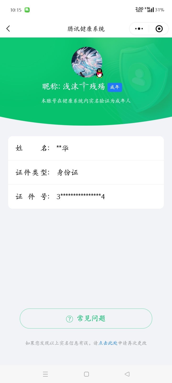 WZQM4360256王者荣耀账号详情图9
