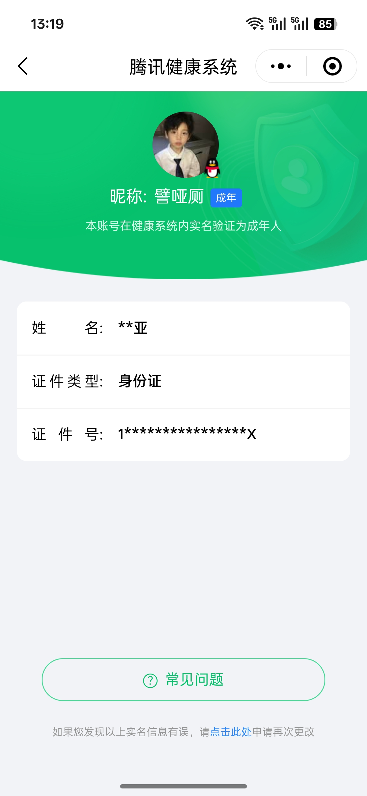 WZQM4360280王者荣耀账号详情图9