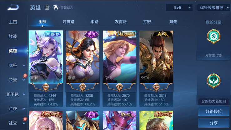 WZQM4360280王者荣耀账号详情图8