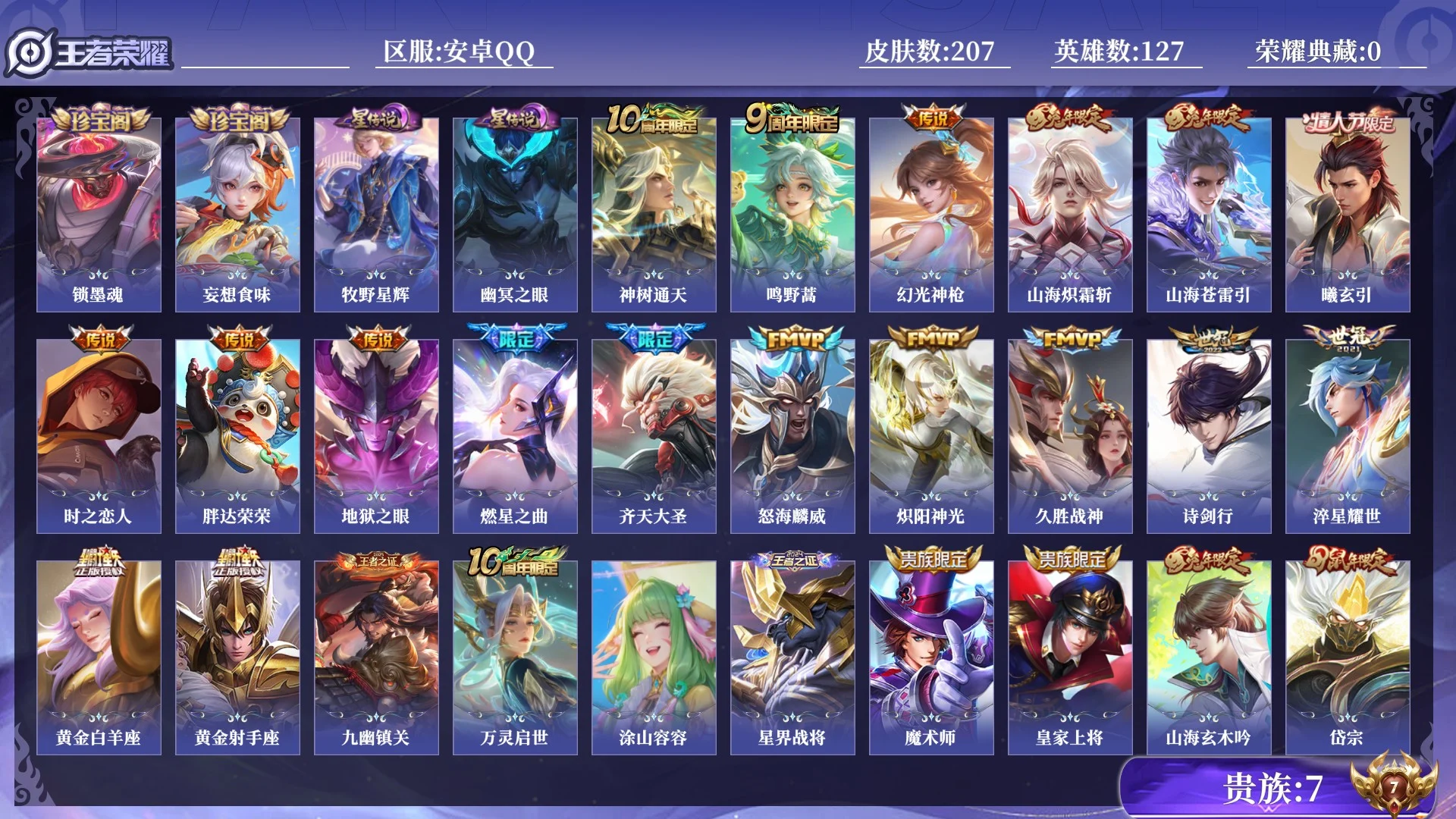 WZQM4354910王者荣耀账号详情图14