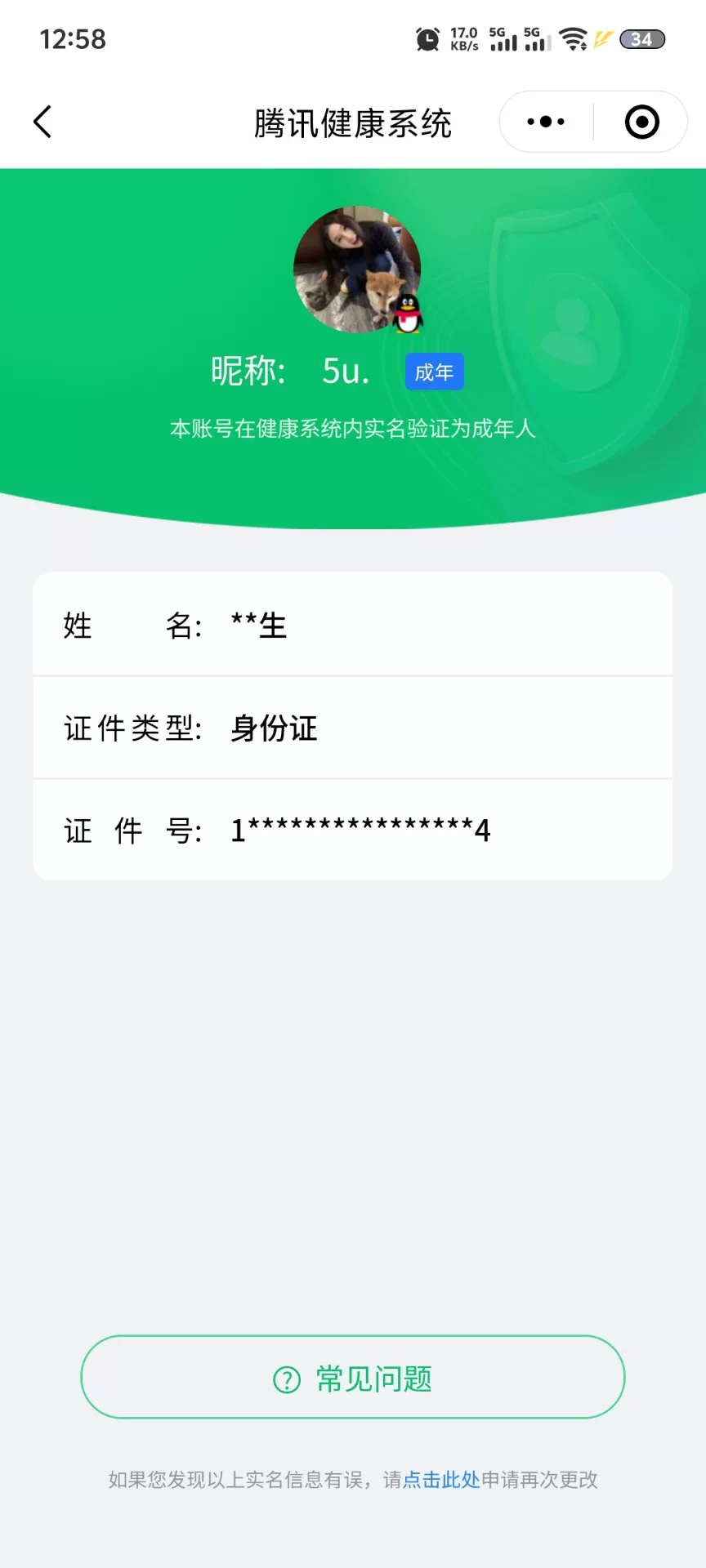 WZQM4354910王者荣耀账号详情图11
