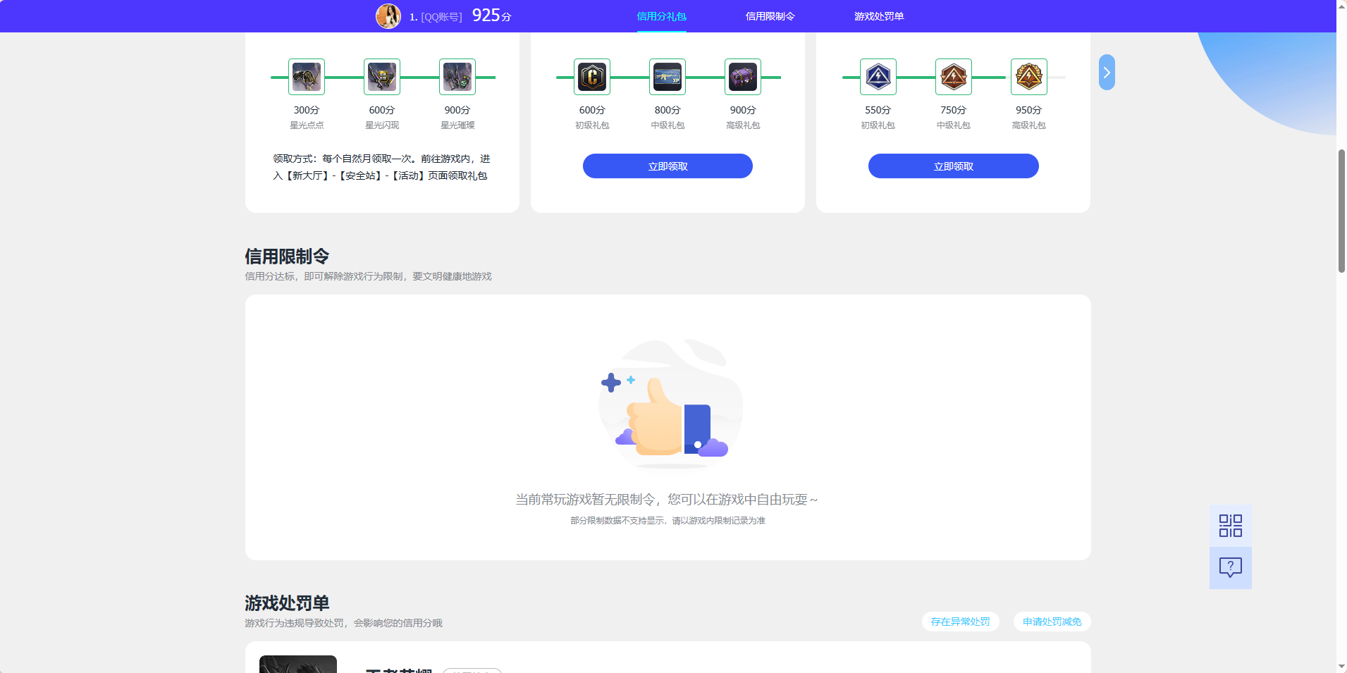 WZQM4354910王者荣耀账号详情图9