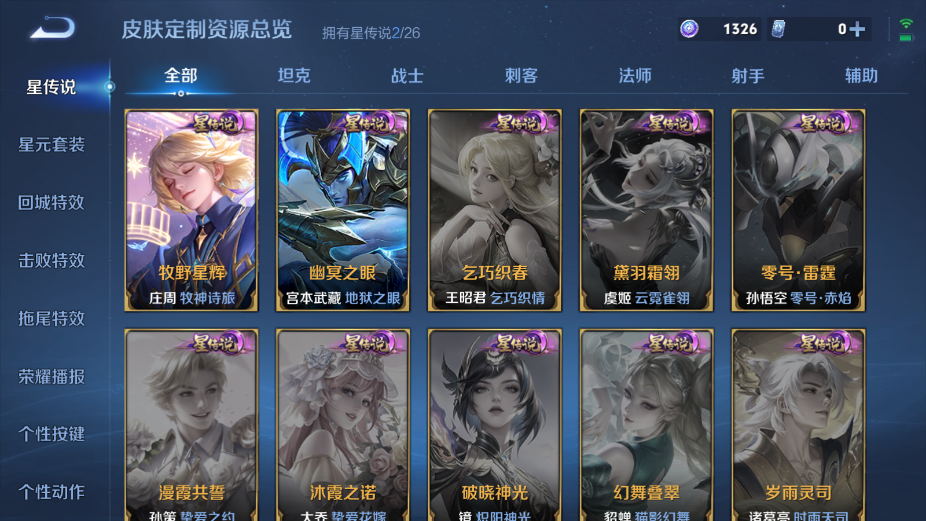 WZQM4354910王者荣耀账号详情图8