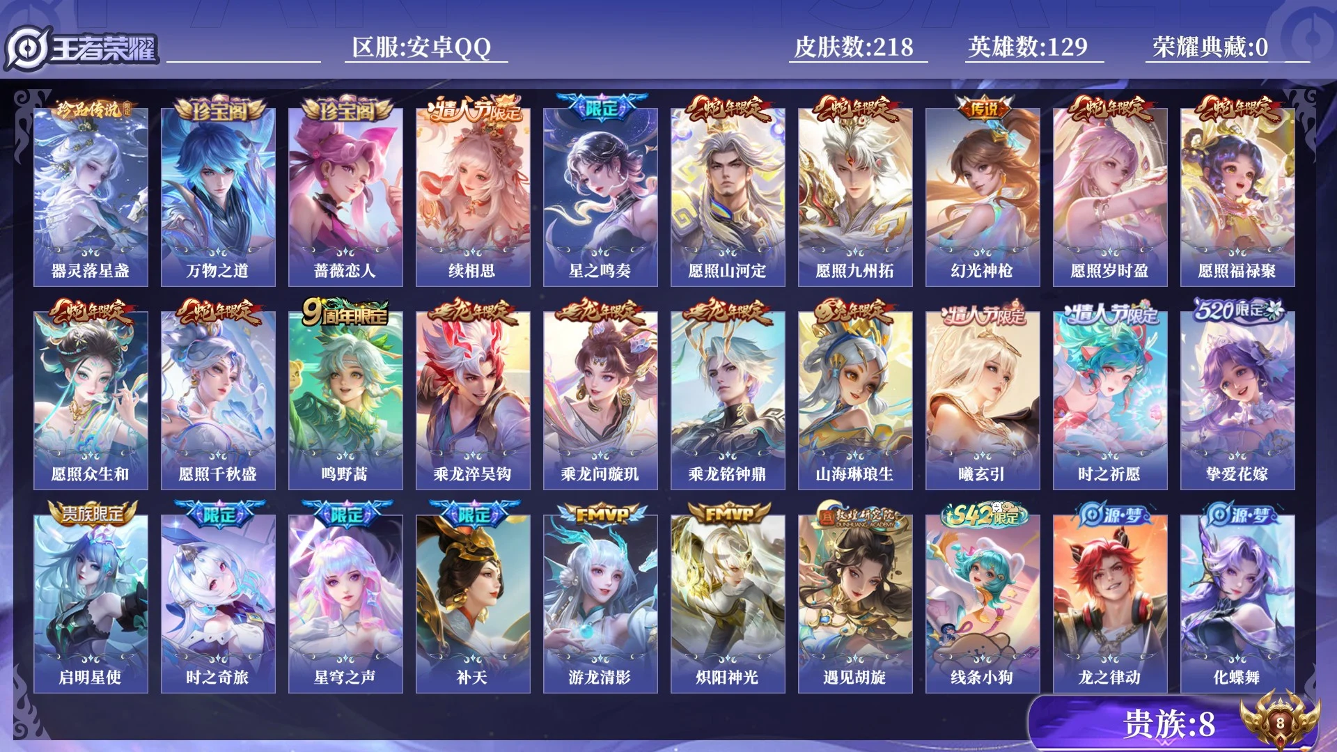 WZQM4360310王者荣耀账号详情图9