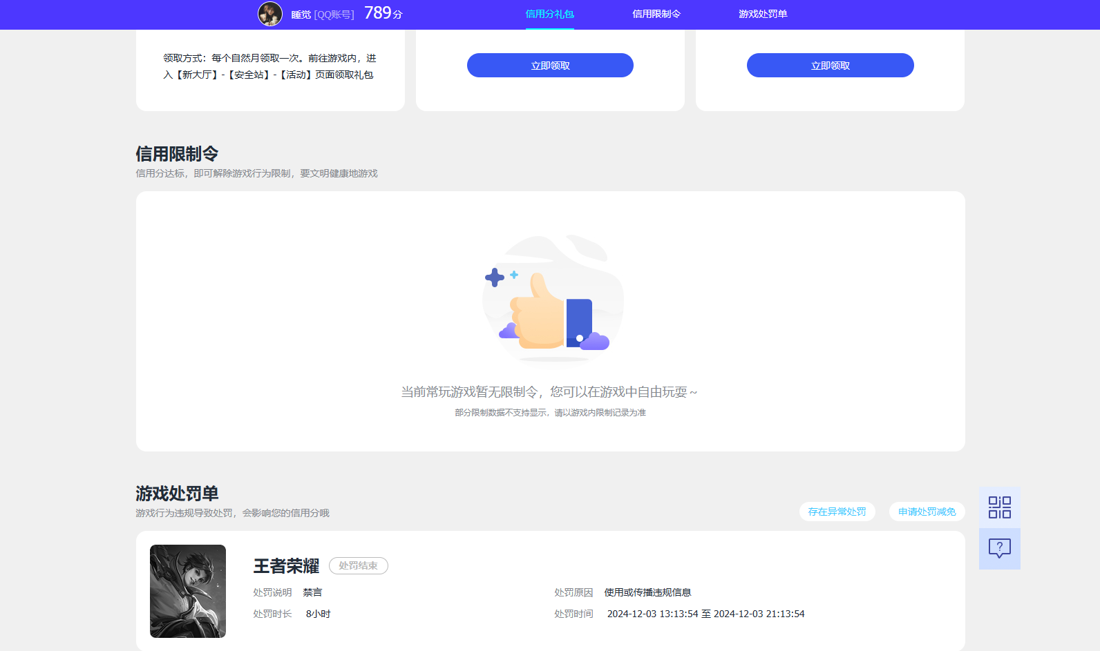 WZQM4360310王者荣耀账号详情图4