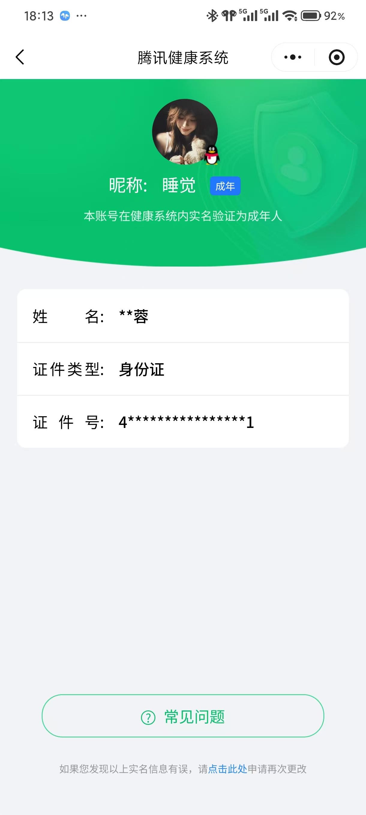 WZQM4360310王者荣耀账号详情图3