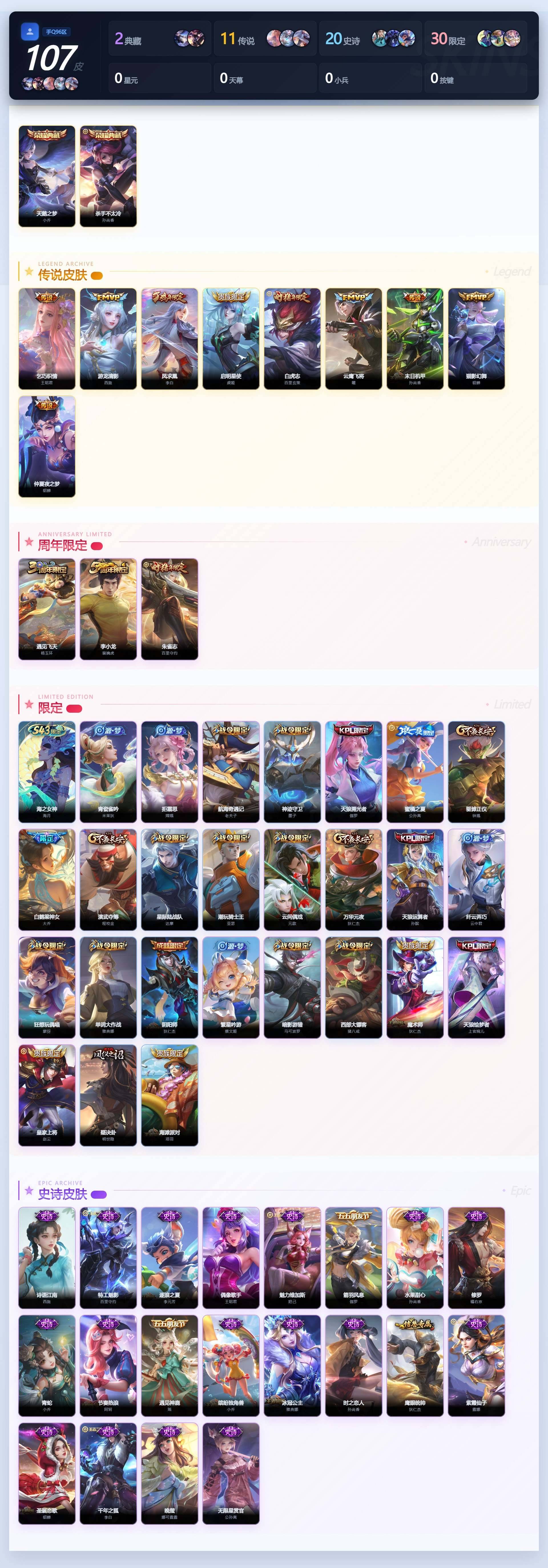 WZQM4368118王者荣耀账号详情图9