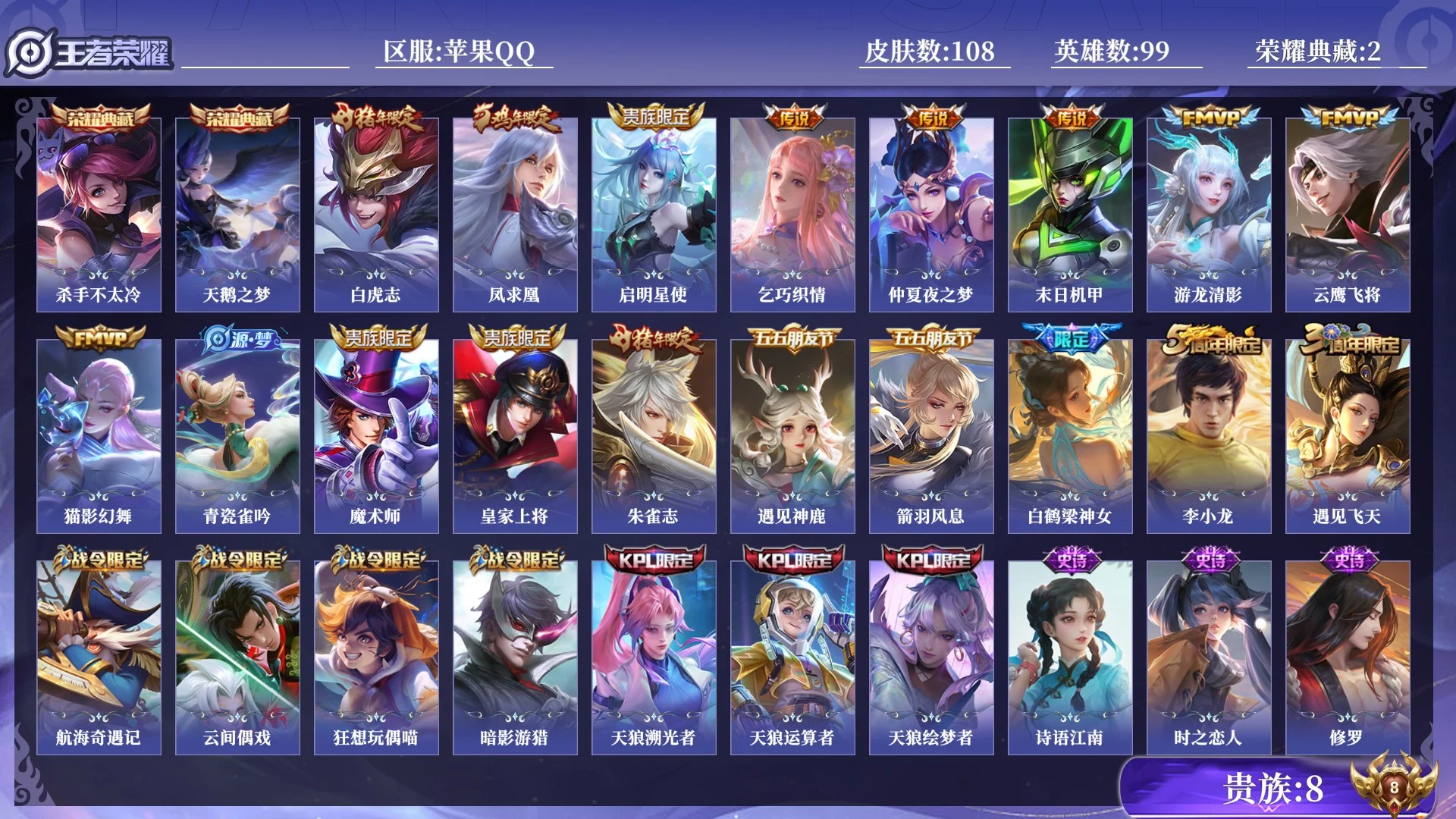 WZQM4368118王者荣耀账号详情图10