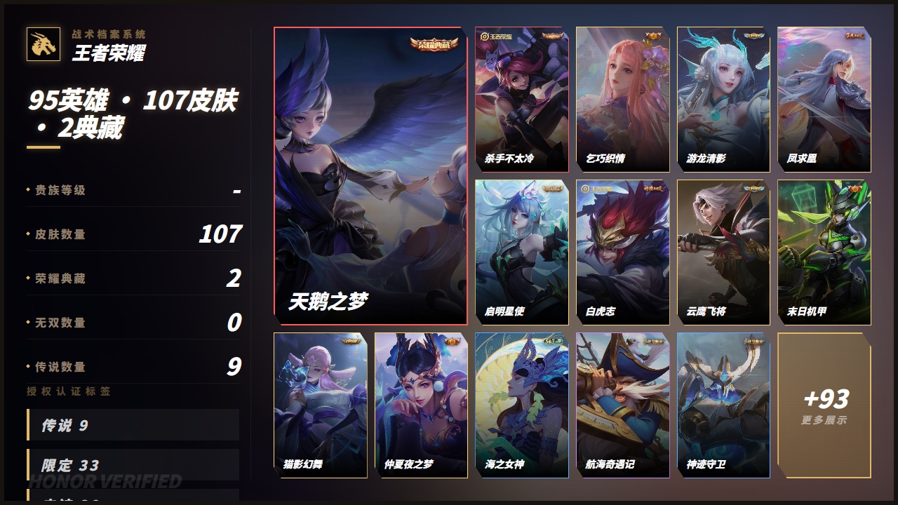 WZQM4368118王者荣耀账号详情图8