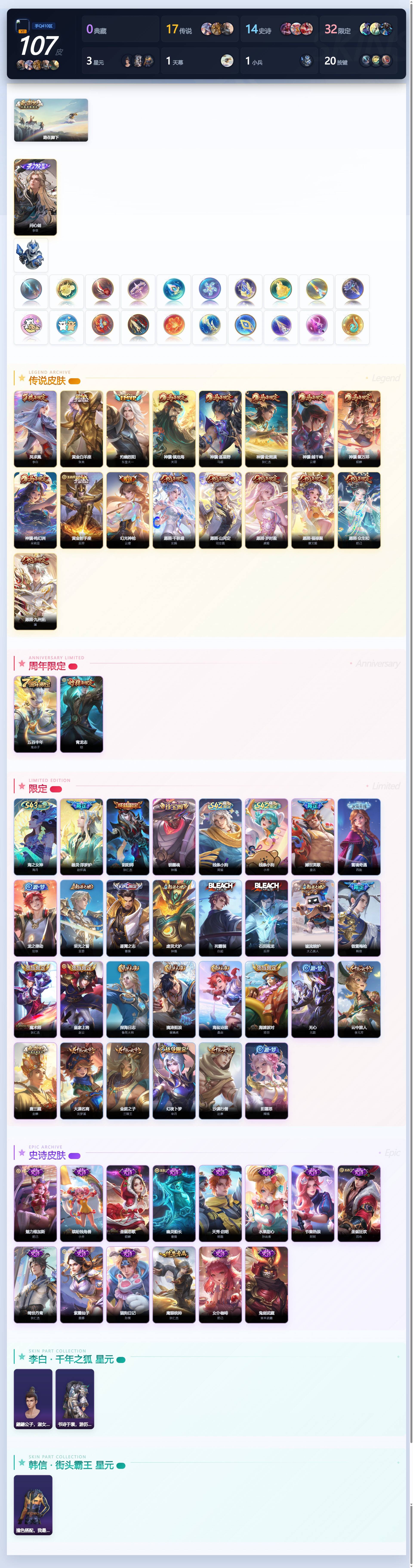 WZQM4346010王者荣耀账号详情图4