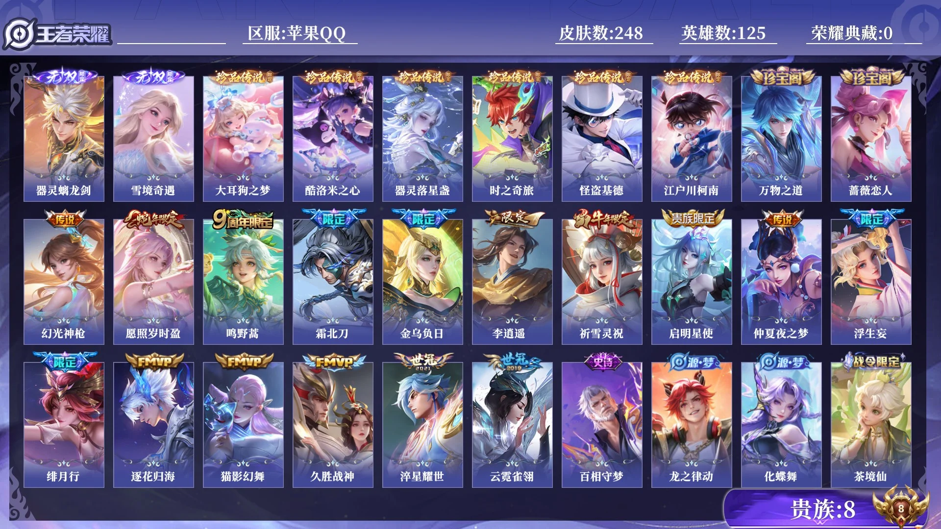 WZQM4424483王者荣耀账号详情图12 WZQM4424483王者荣耀账号详情图12