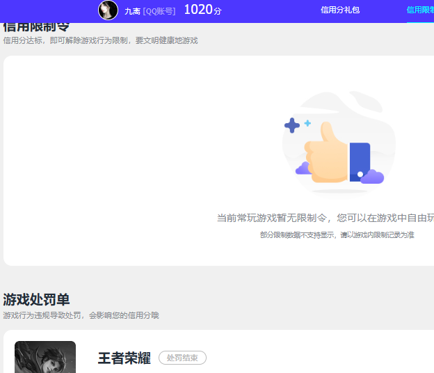WZQM4360915王者荣耀账号详情图3