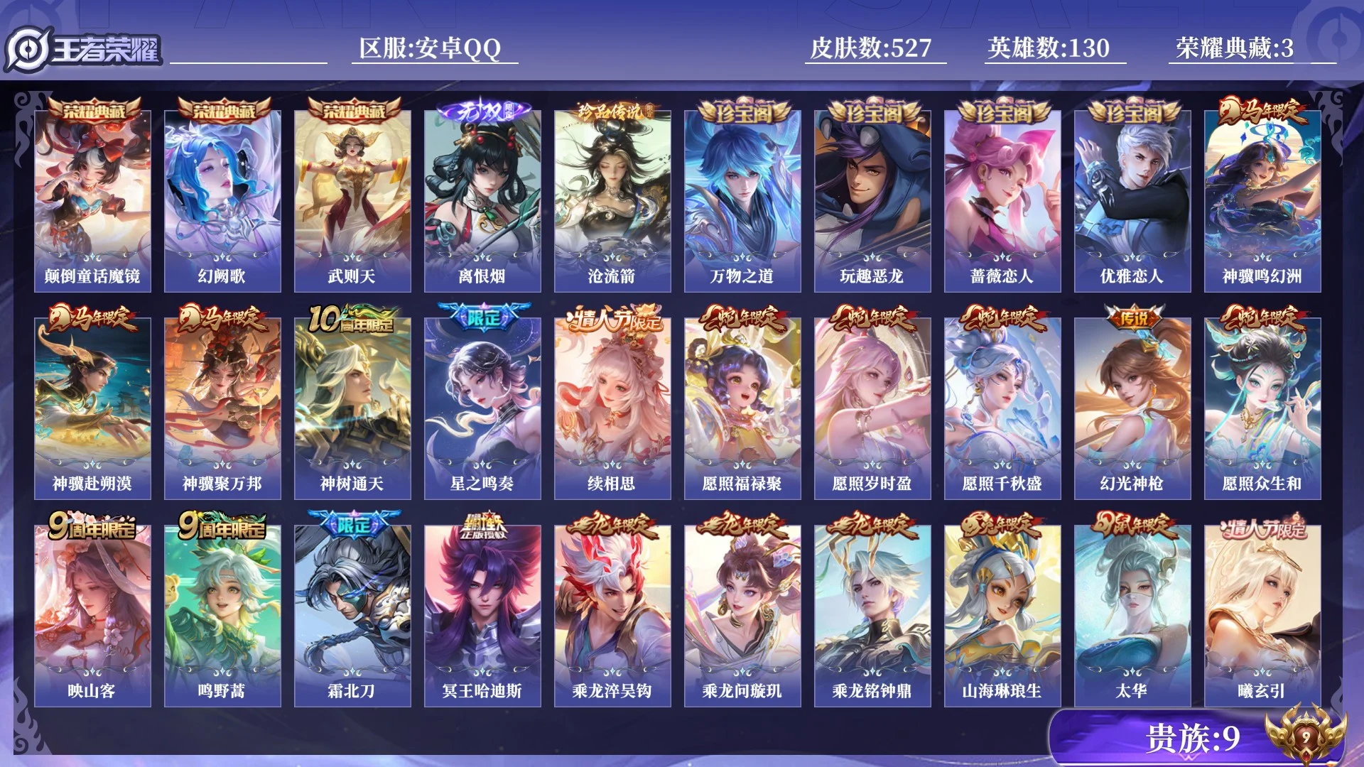 WZQM4362278王者荣耀账号详情图16