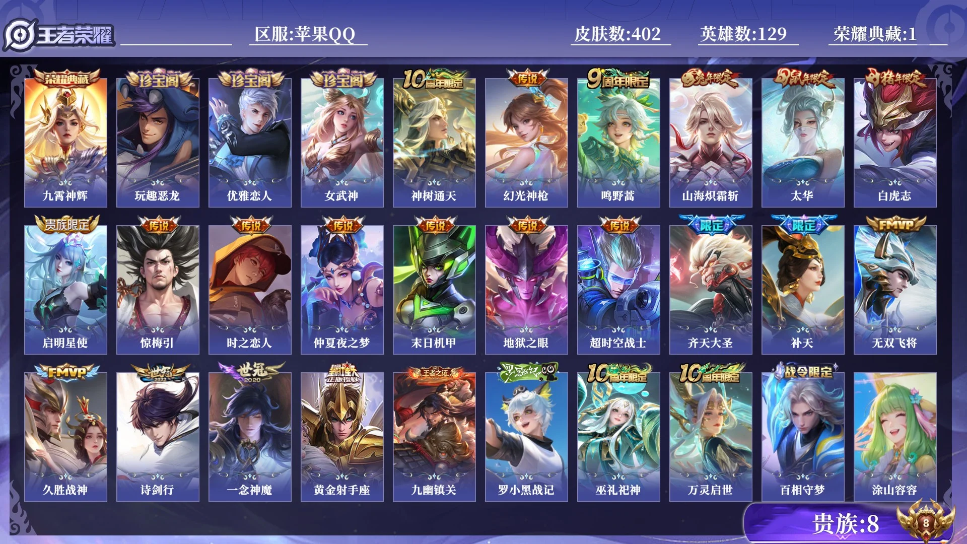 WZQM4421771王者荣耀账号详情图10 WZQM4421771王者荣耀账号详情图10