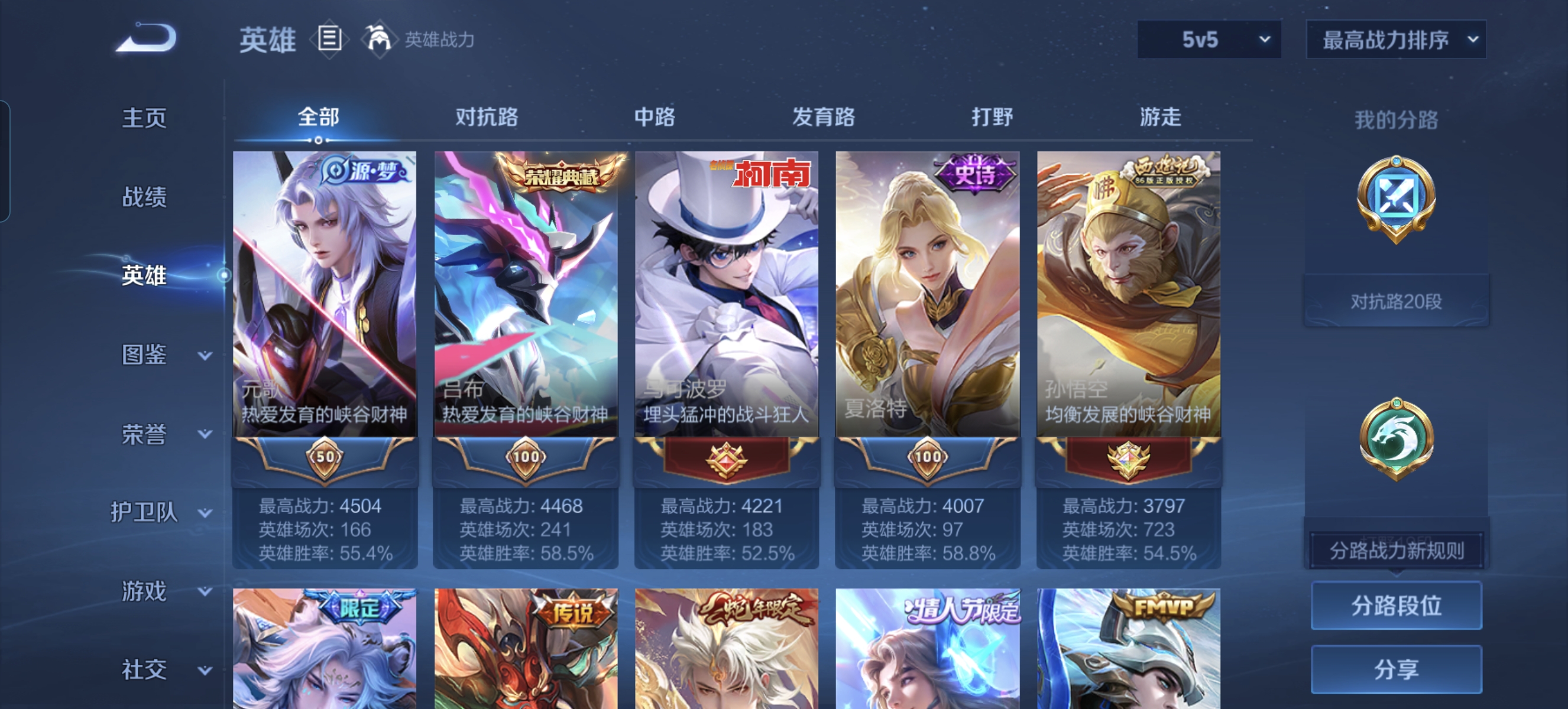 WZLX4346311王者荣耀账号详情图2