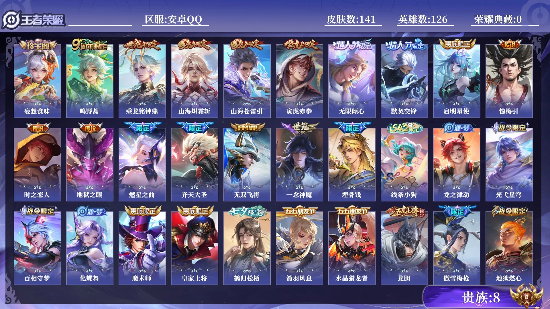WZQM4371285王者荣耀账号详情图10 WZQM4371285王者荣耀账号详情图10