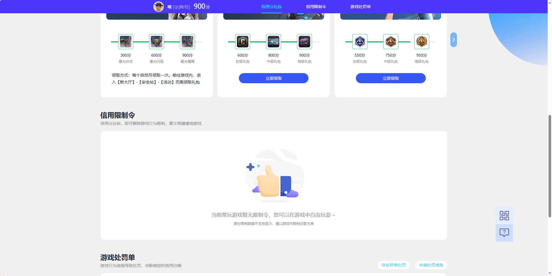 WZQM4349387王者荣耀账号详情图8