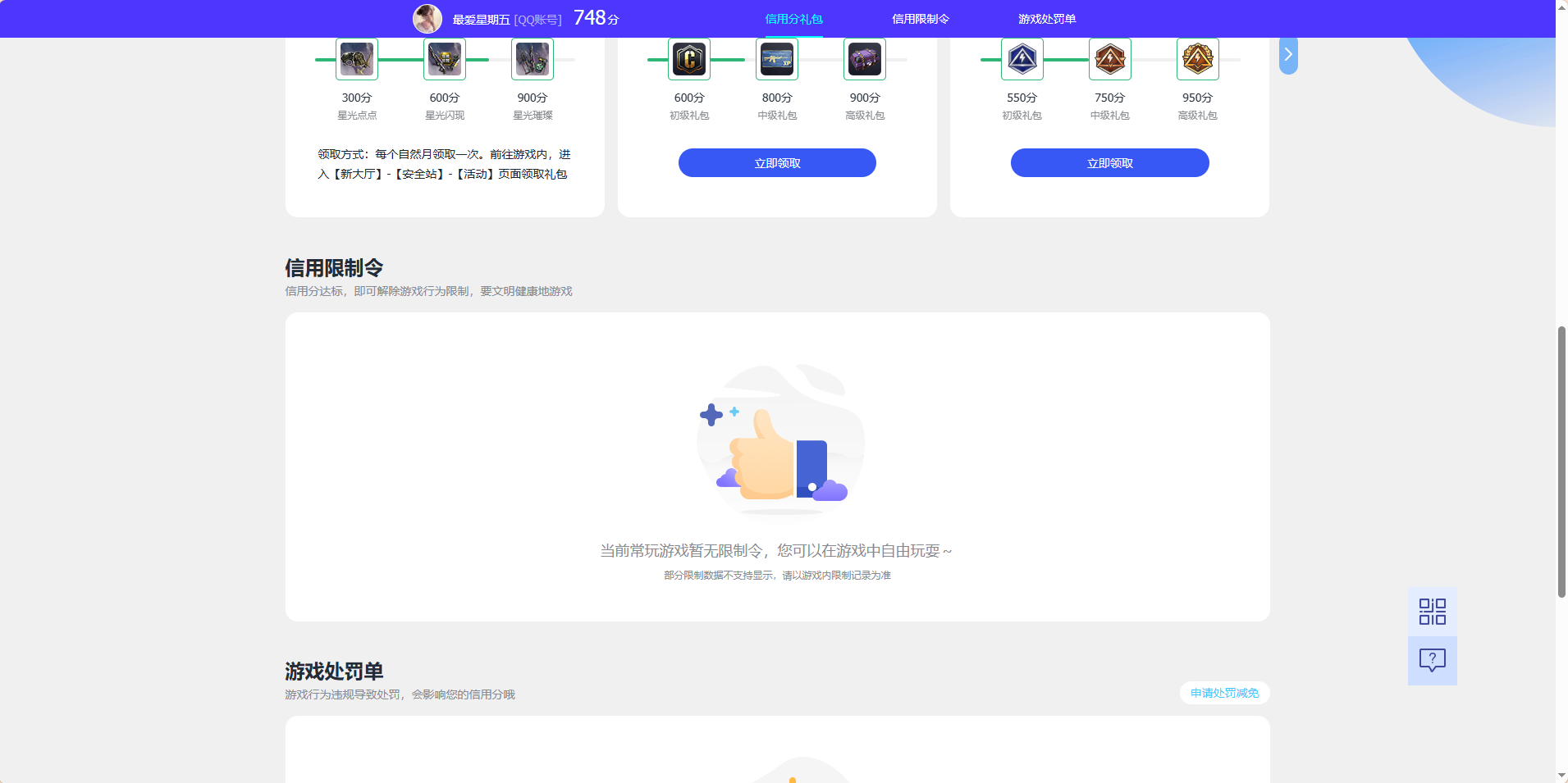 WZQM4349315王者荣耀账号详情图8
