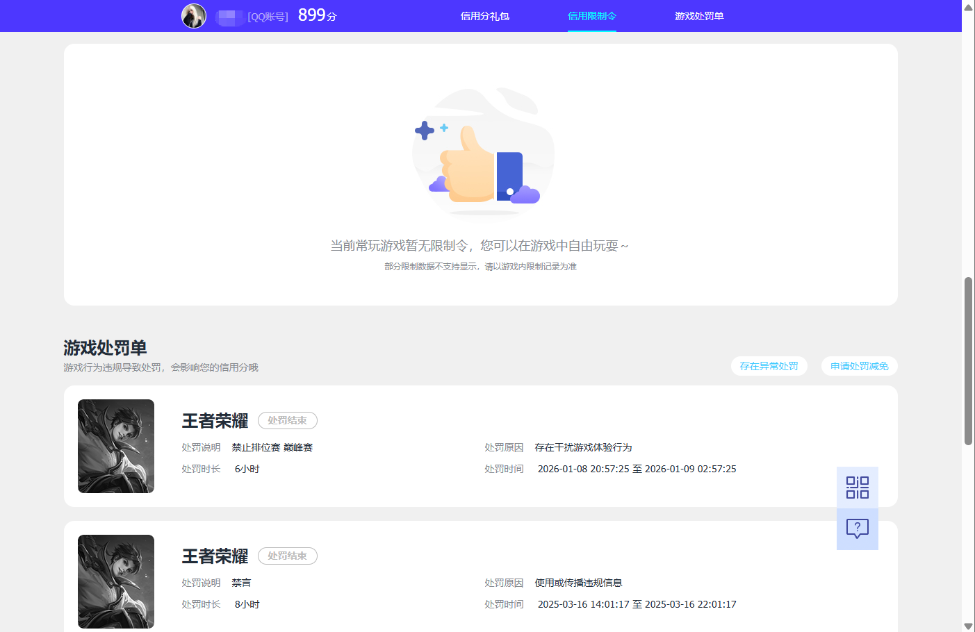 WZQM4349283王者荣耀账号详情图12