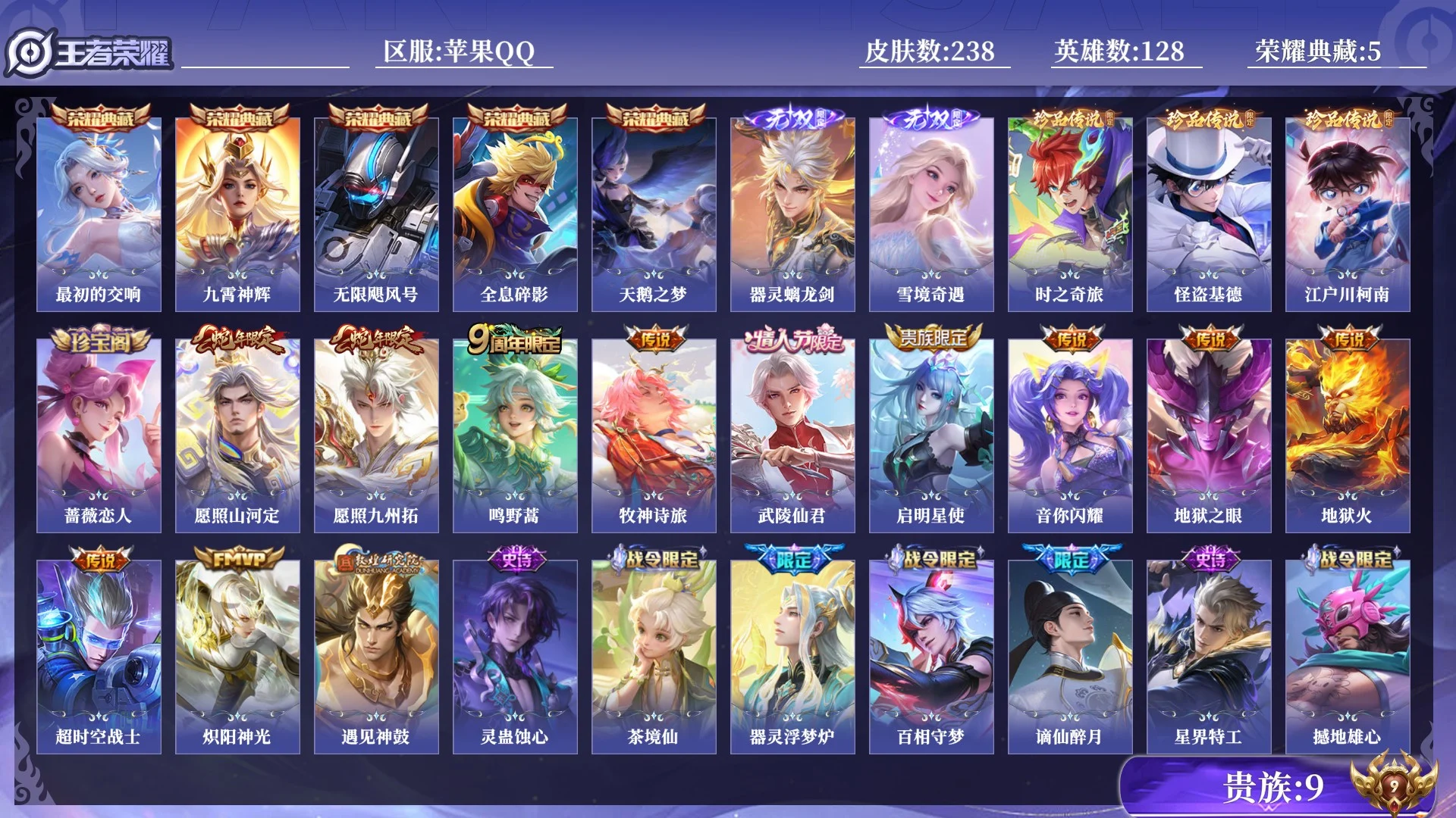 WZQM4378985王者荣耀账号详情图8