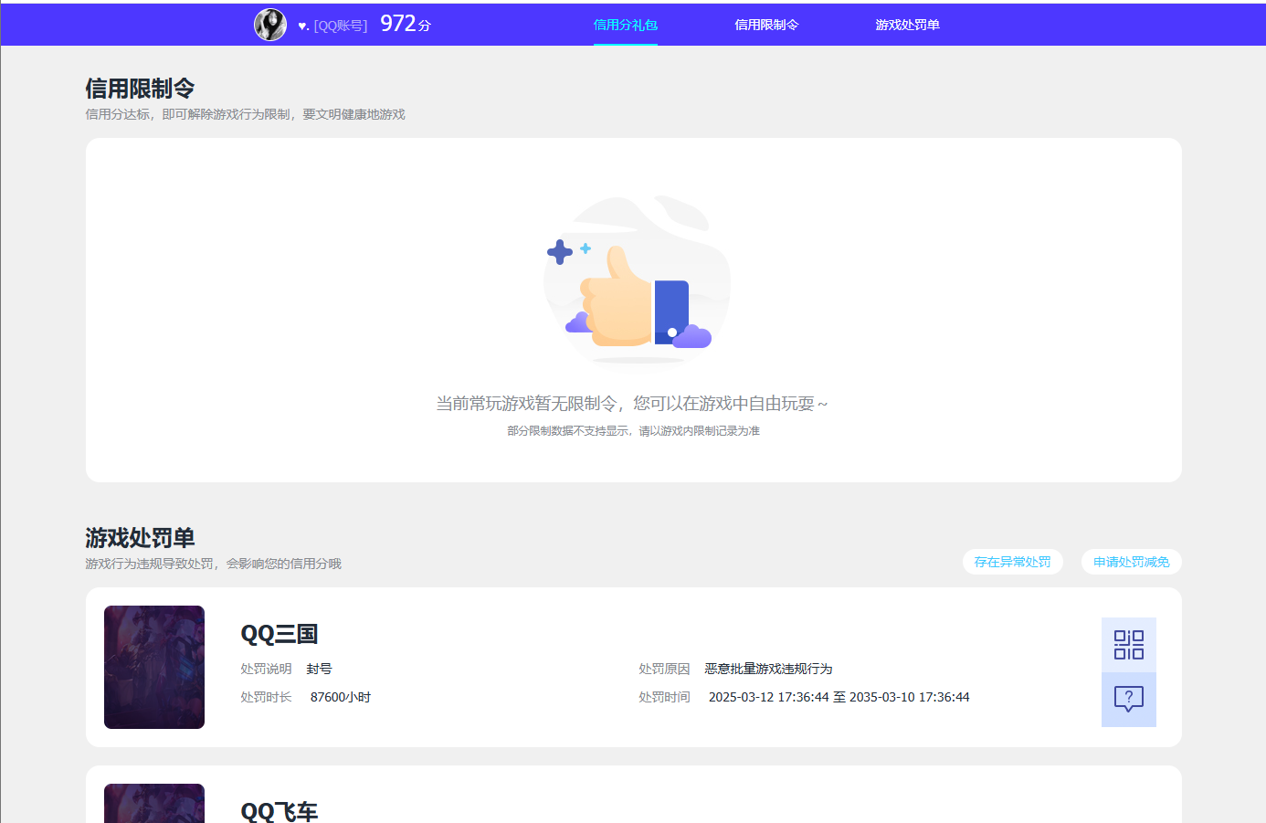 WZQM4470953王者荣耀账号详情图13