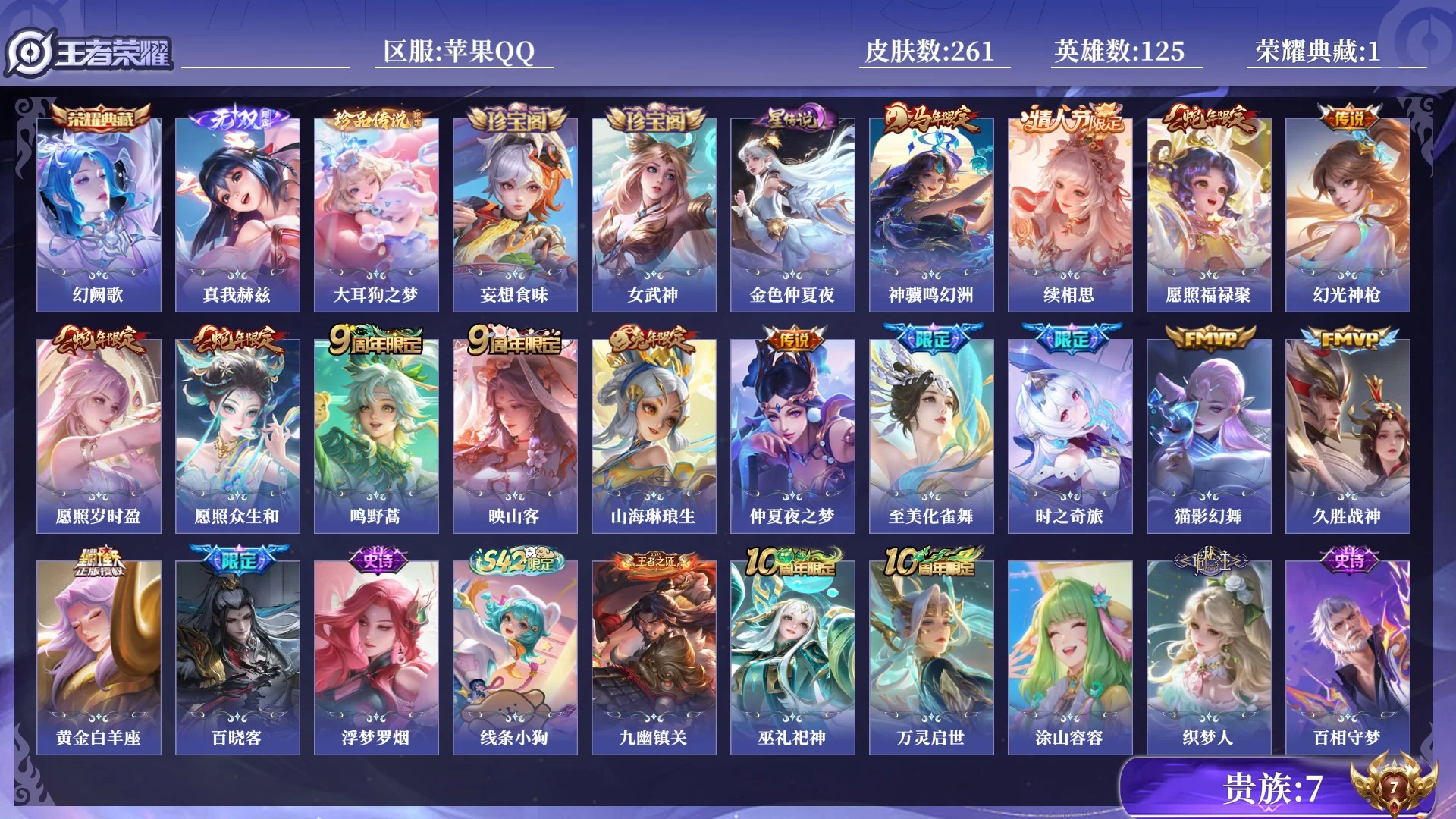WZQM4362166王者荣耀账号详情图17