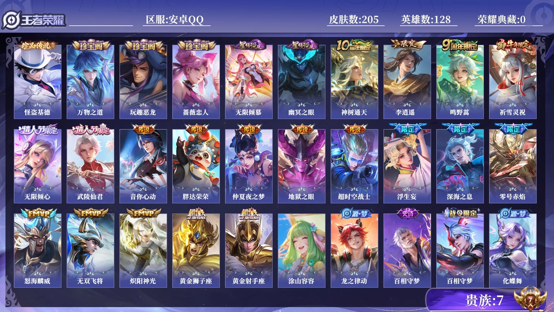 WZQM4348998王者荣耀账号详情图15